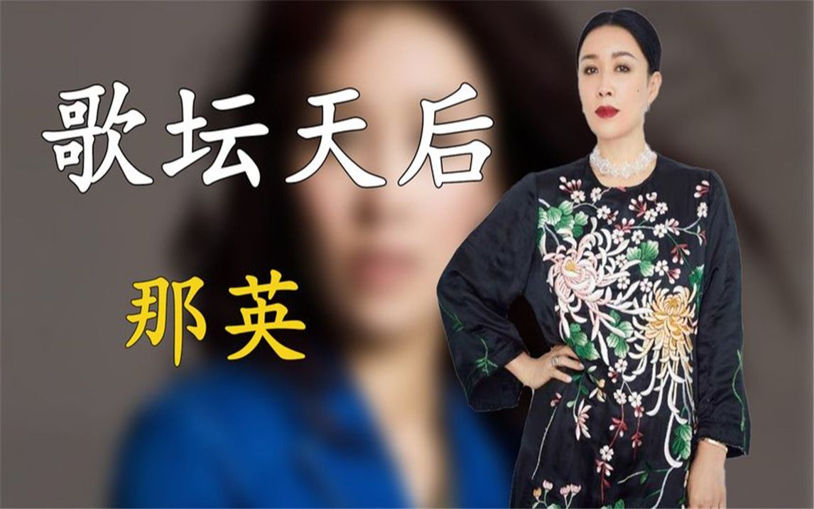 那英:身家百亿戴8位数戒指,却被田震揭得奖黑幕,她到底有多壕
