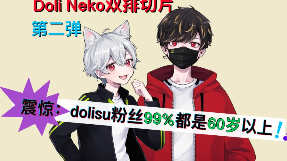 Kznk和Latty的贴贴DoliNekoCut 第五人格ZETA夏季赛_哔哩哔哩bilibili