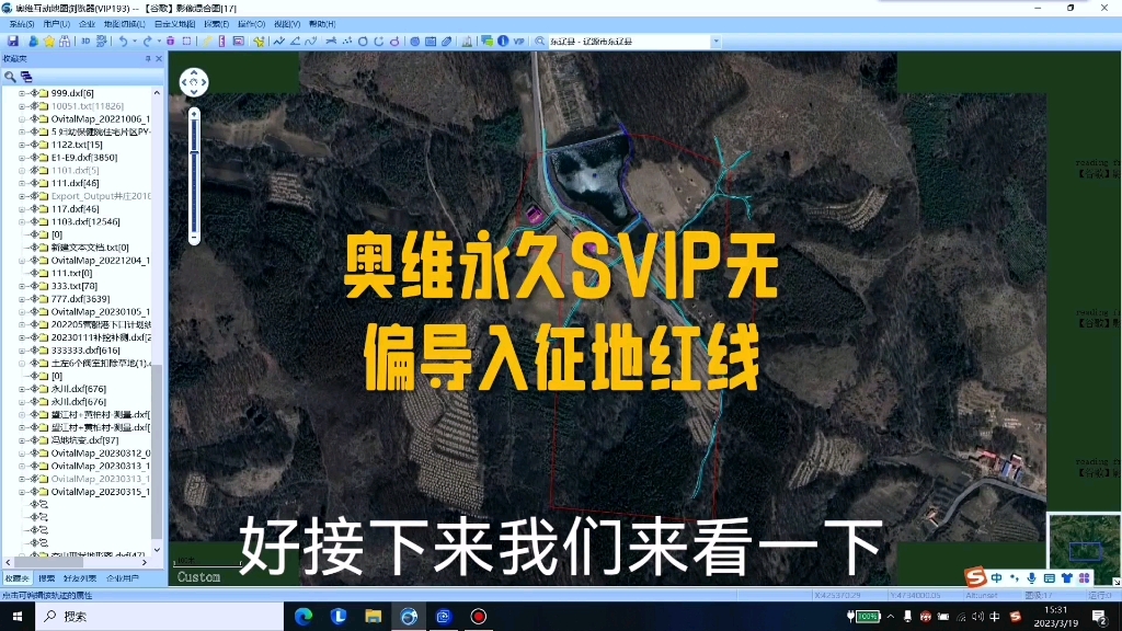 [图]奥维互动地图永久SVIP无偏移导入征地红线，制作kml文件，可以导入手机方便随时查看