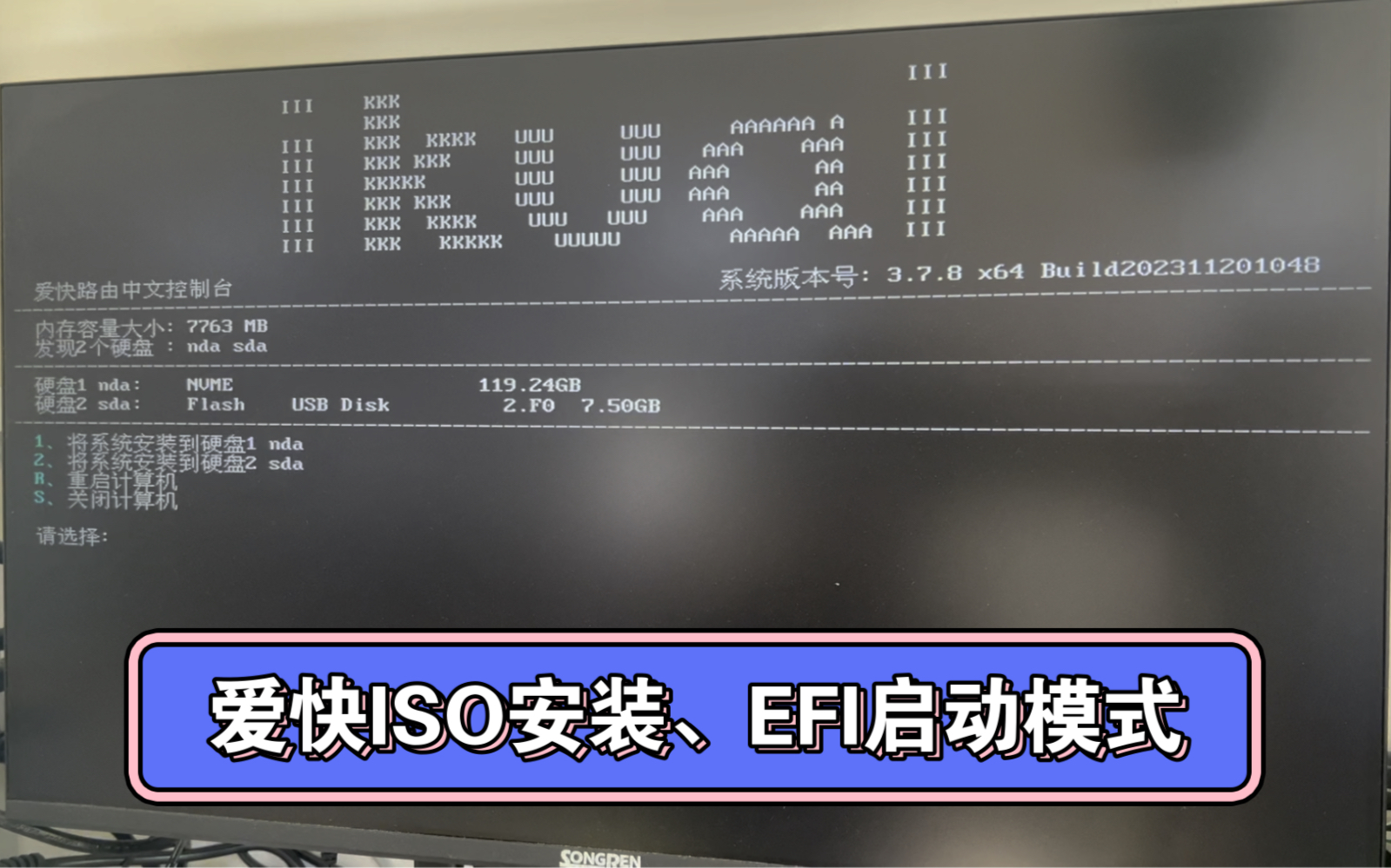 倍控教程爱快iso安装教程 11代以后efi启动 U盘安装爱快 rufus工具使用 怎么进bios哔哩哔哩bilibili