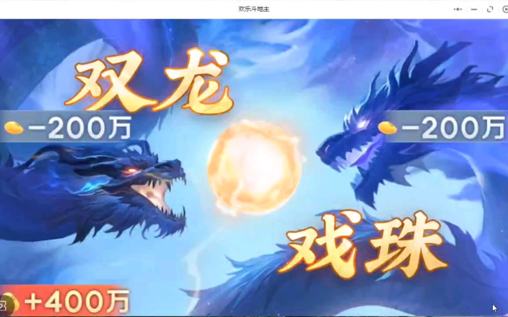 【双龙牌 双龙戏珠】开局成牌洗白三家