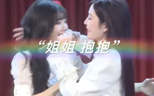 【SNH48】瑶奕瑶：“你走了谁还会送我玫瑰花呢 姐姐”