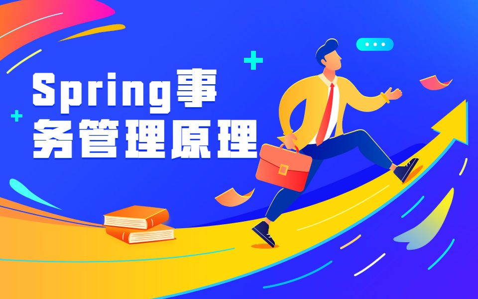 Spring事务管理原理哔哩哔哩bilibili