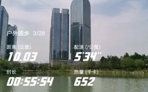 Download Video: 3.28晨跑10公里。本想跑个有氧，结果一起步就快了。。。