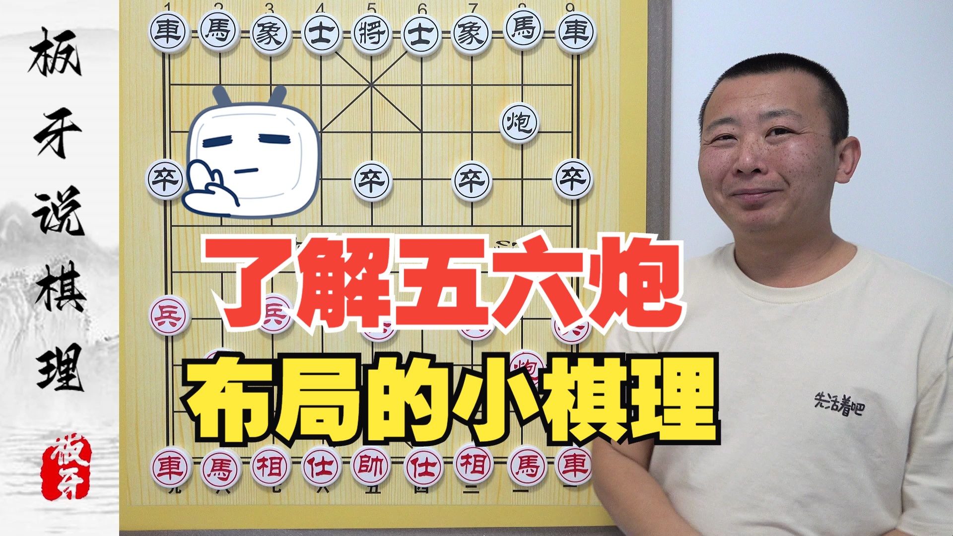 象棋新手统一着装“56炮”?了解五六炮布局的小棋理游戏解说