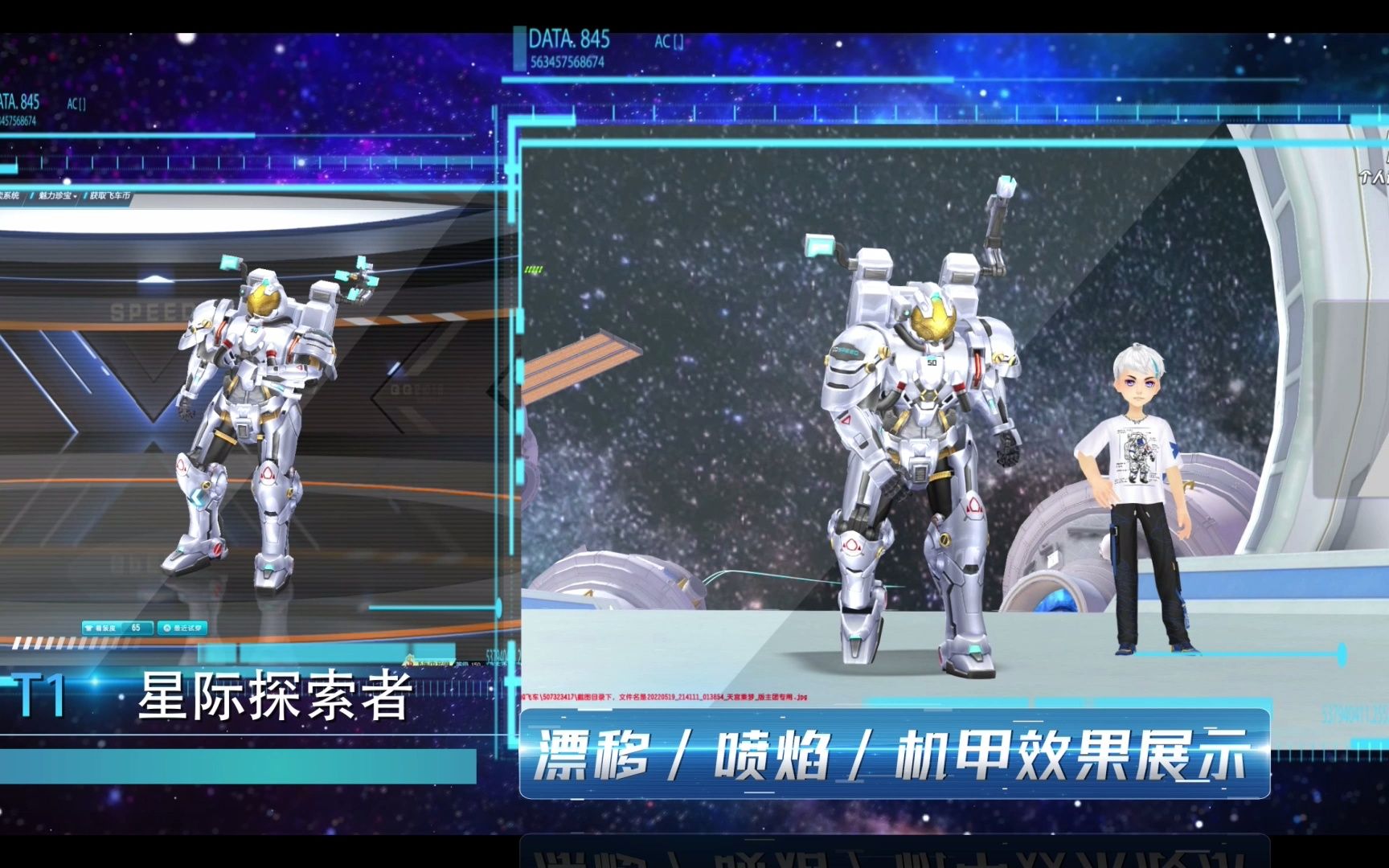 [图]【版主爆料站】T1-星际探索者展示