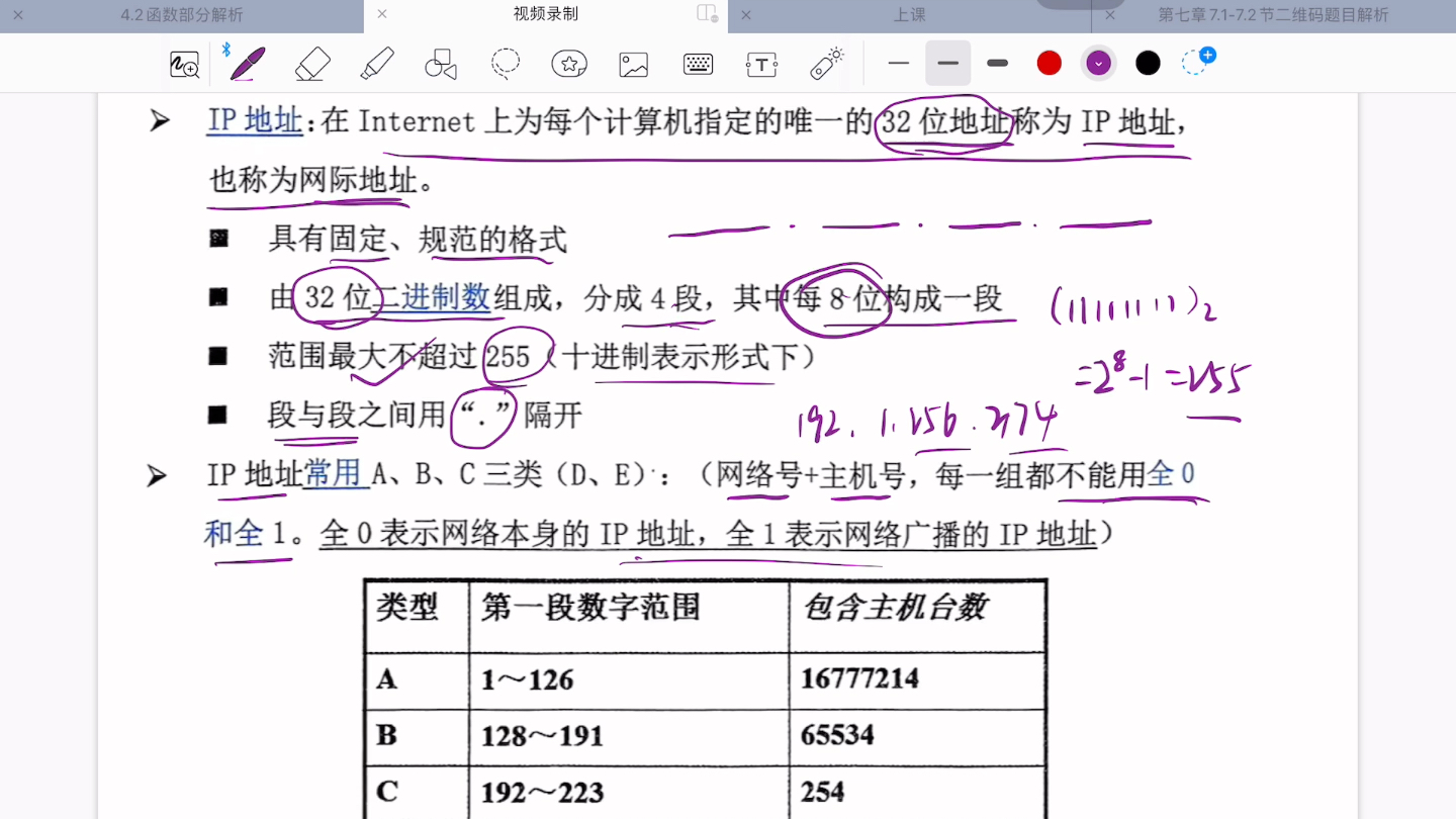 知识点:IP地址.3:34秒开始A类IP地址,10:07秒开始B类IP地址,14:11秒开始C类IP地址哔哩哔哩bilibili