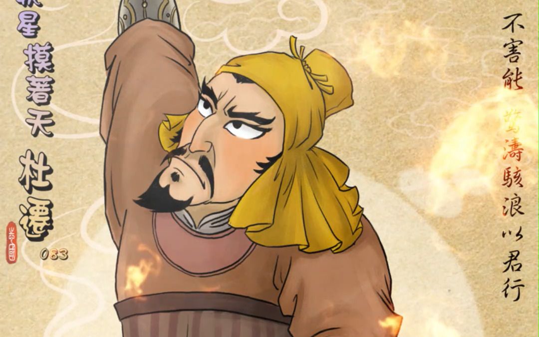 【板绘】【摸着天杜迁】梁山元老,步军将校,征方腊时于清溪县阵亡