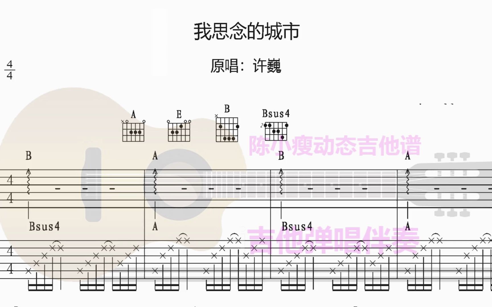 我思念的城市许巍 动态吉他谱 吉他弹唱伴奏哔哩哔哩bilibili