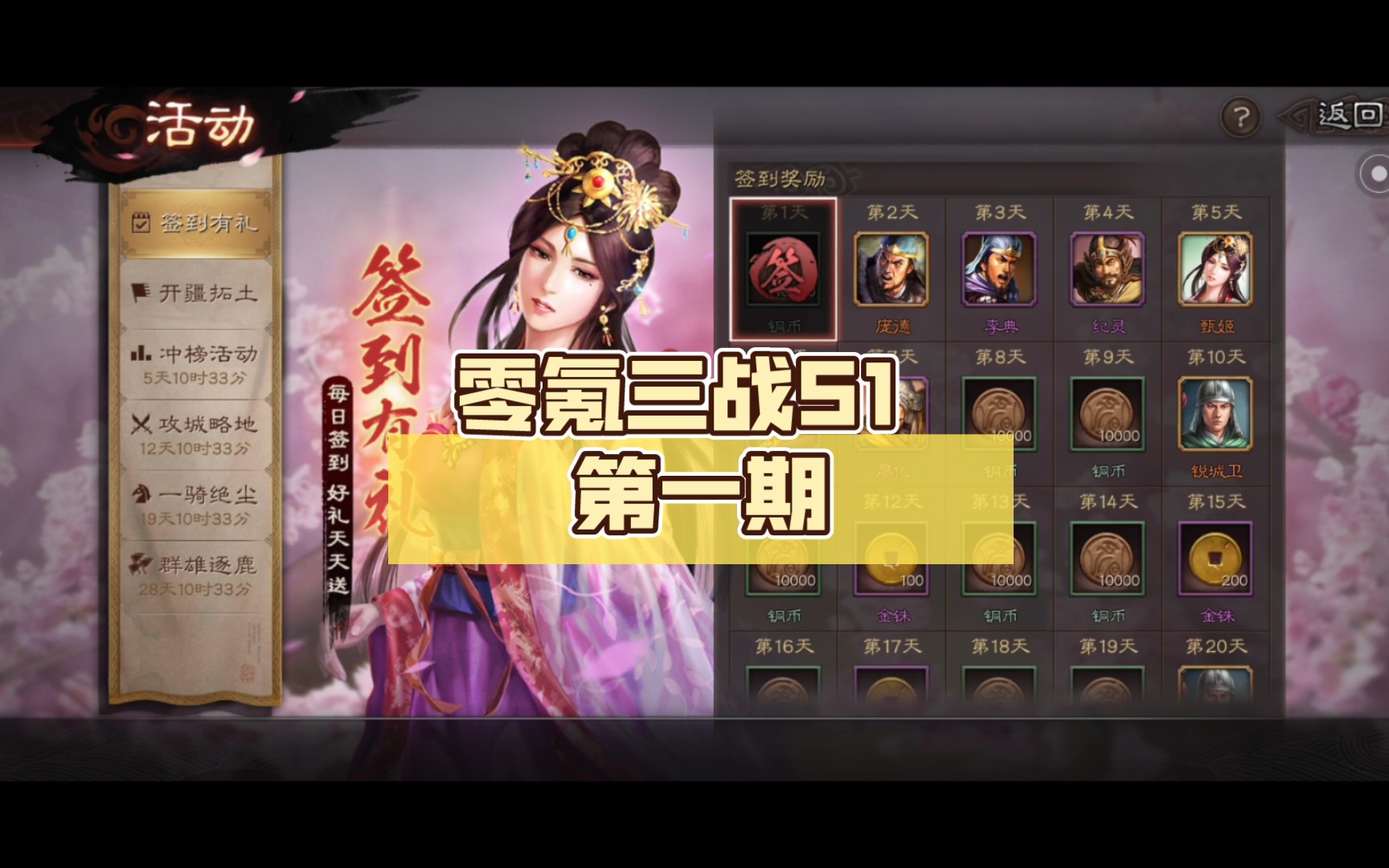 零氪三战s1 第一期_三国志战略版