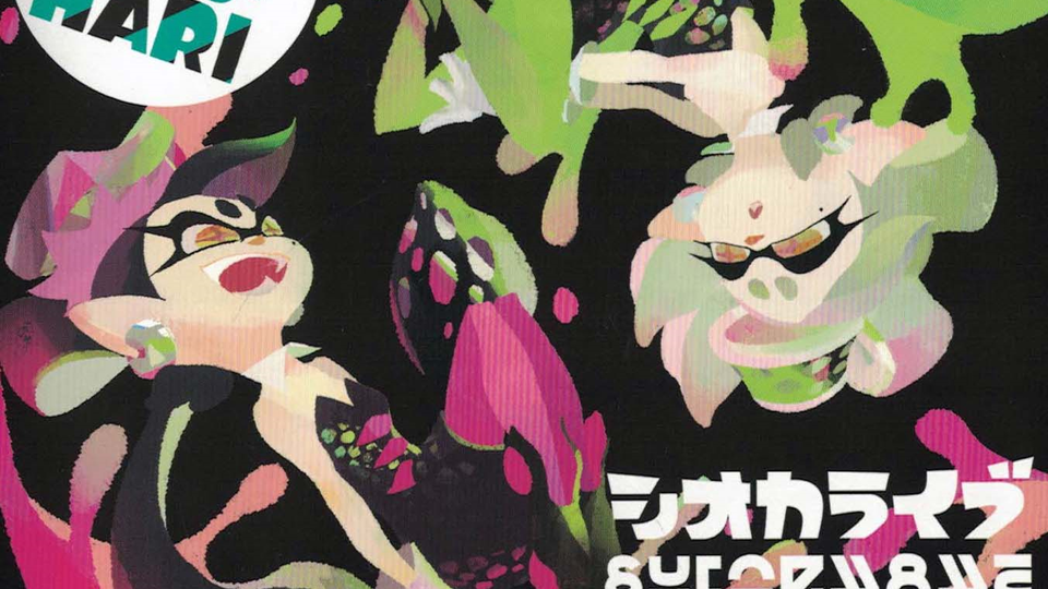 スプラトゥーン』アイドルユニット・シオカラーズ 特典ポスター