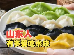 Download Video: 山东人有多爱吃水饺