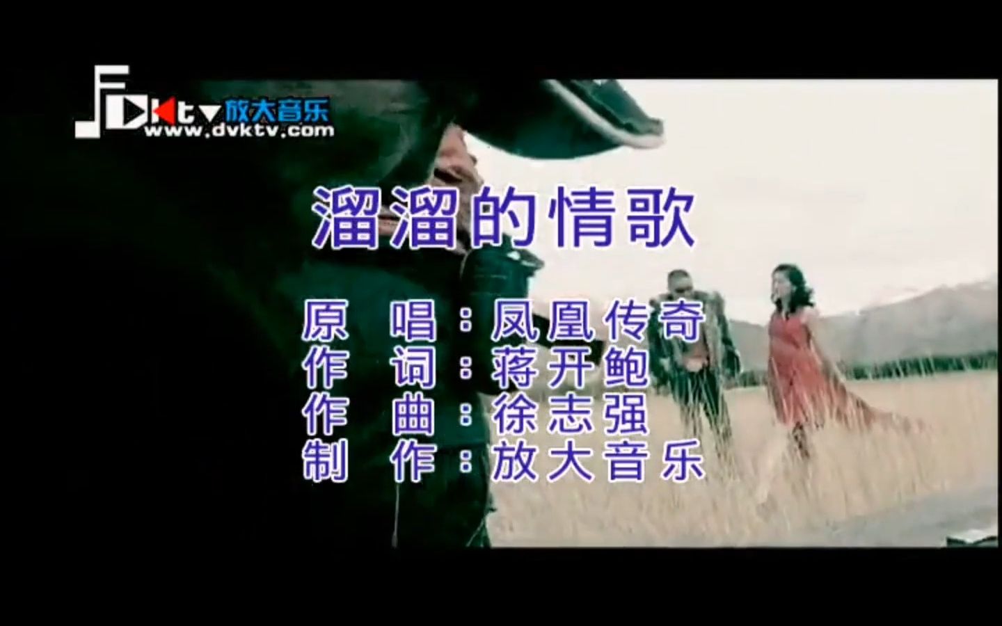 [图]《溜溜的情歌》经典歌曲MV - 凤凰传奇