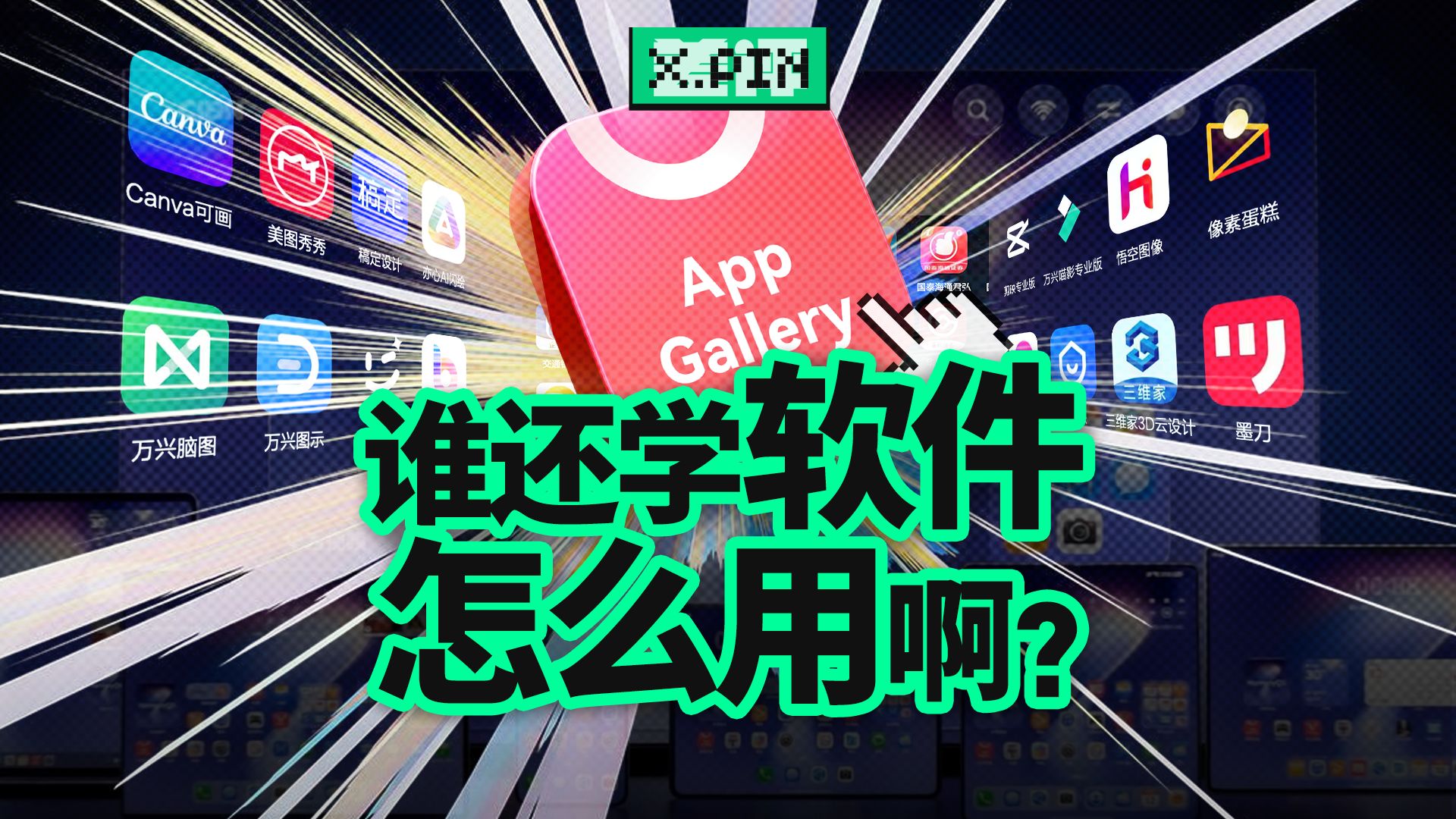 如果从头做一遍，电脑软件应该长什么样？【差评君】