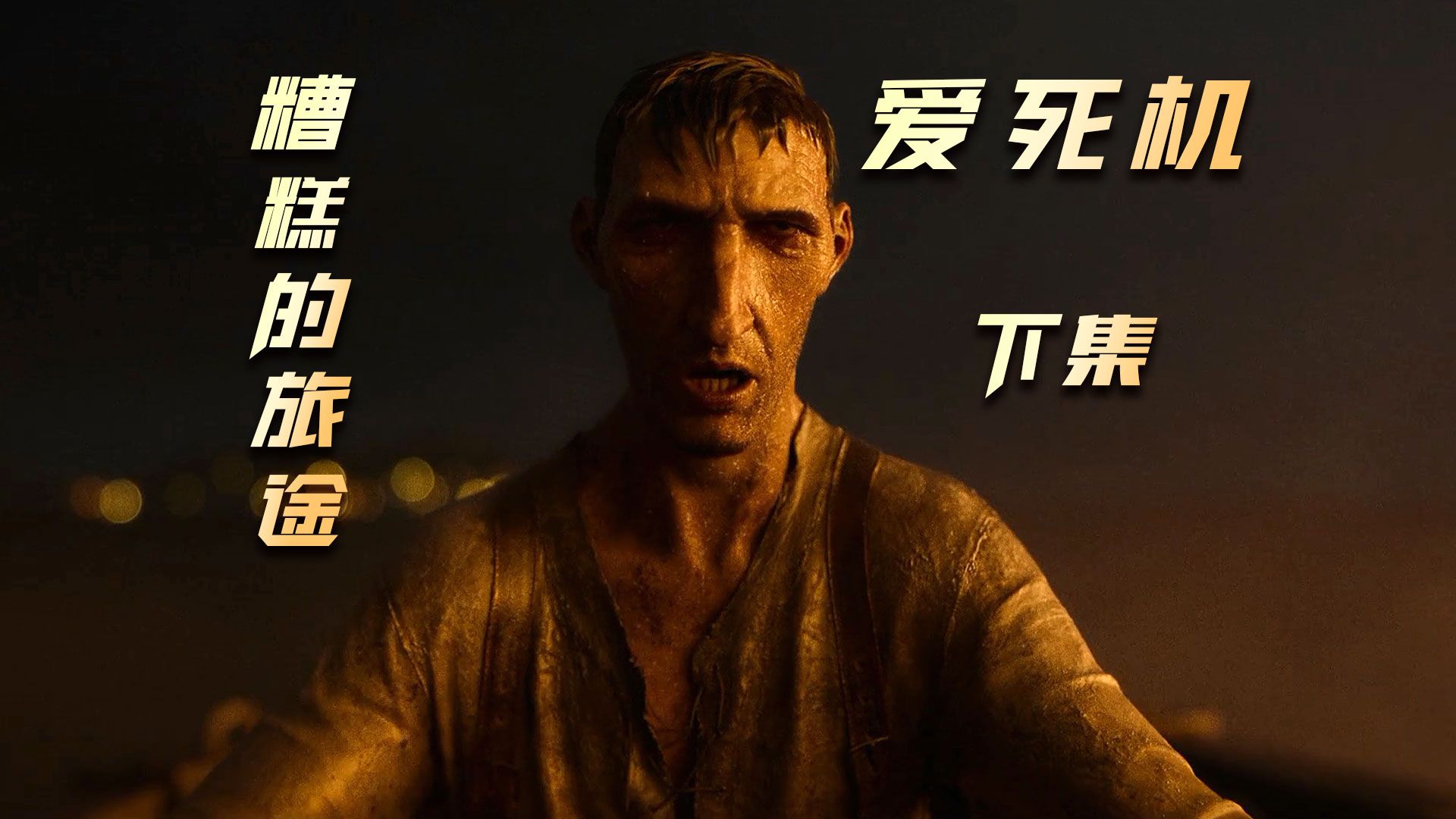 人心之险恶,永远藏在你看不见的地方!