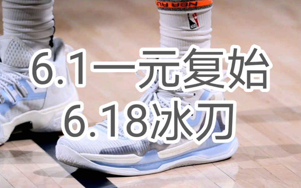 1 ag1 pro一元复始复刻来临,6.18冰刀配色首发