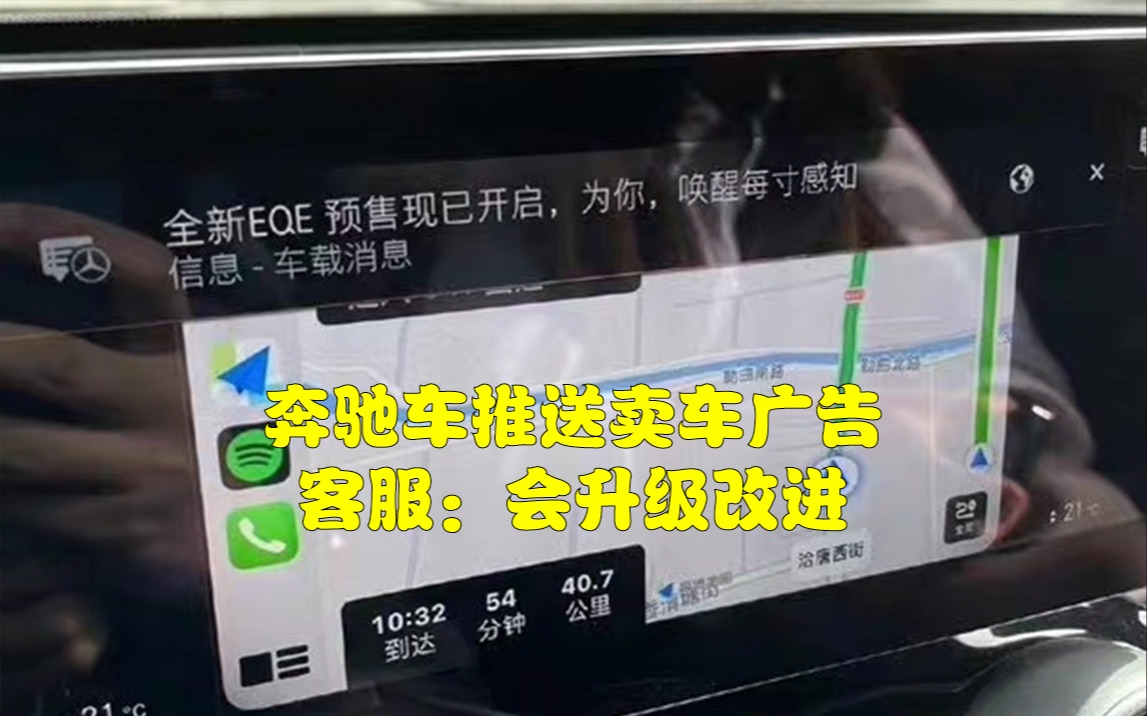 奔驰车推送卖车广告,客服回应哔哩哔哩bilibili