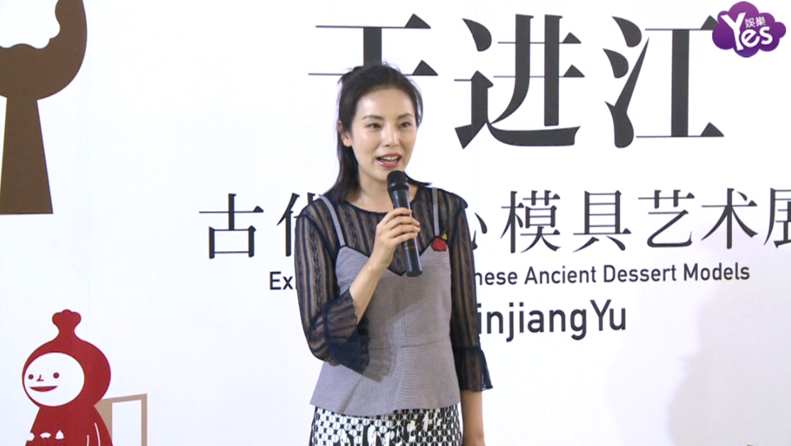 于进江古代点心模具艺术展召开 刘玥心曝与赵丽颖演戏超投入哔哩哔哩bilibili