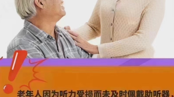 老人听力下降需要戴助听器吗哔哩哔哩bilibili