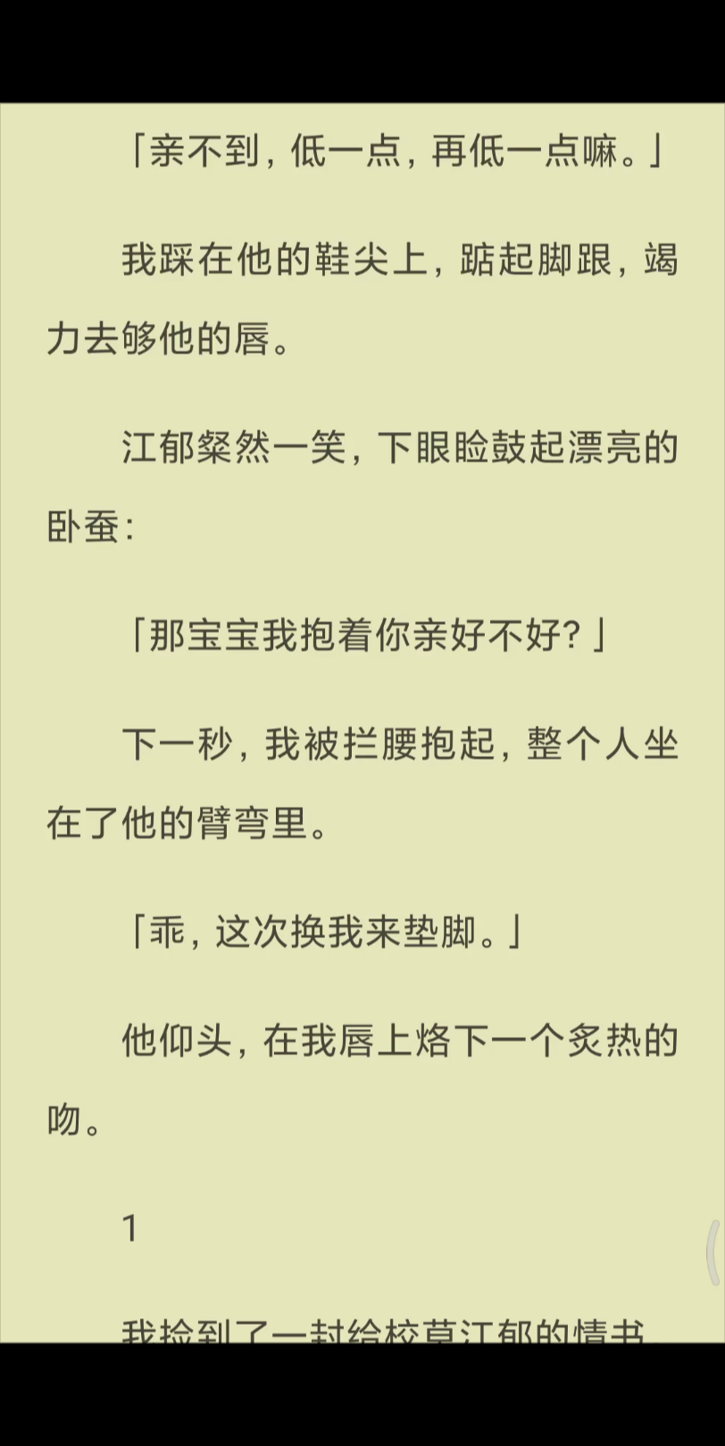 【已完结】「那宝宝我抱着你亲好不好?」下一秒,我被拦腰抱起,整个人坐在了他的臂弯里.哔哩哔哩bilibili