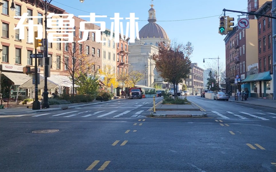 带你看纽约城市景观|布鲁克林街景风光