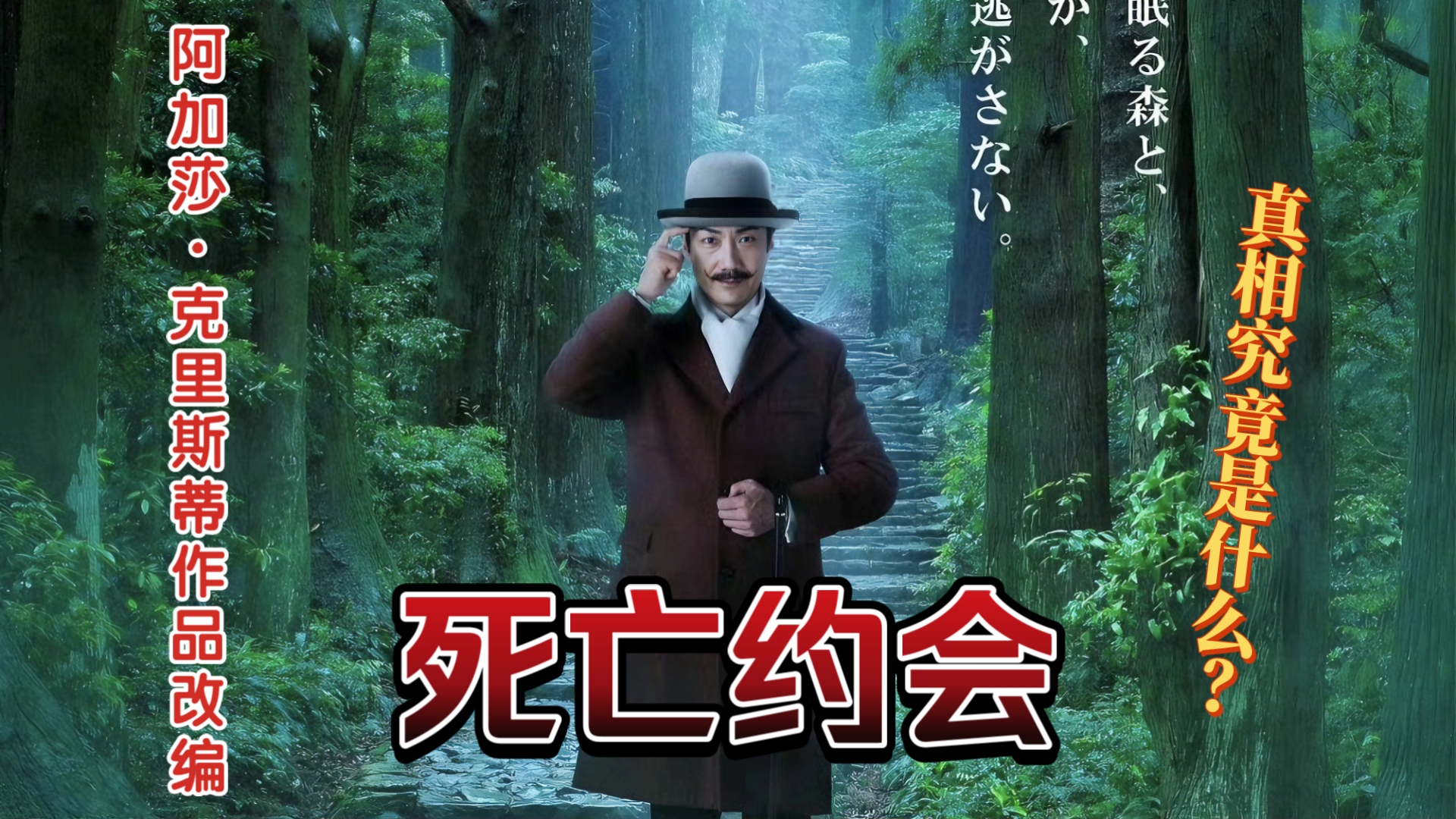 《死亡约会》2021日剧sp