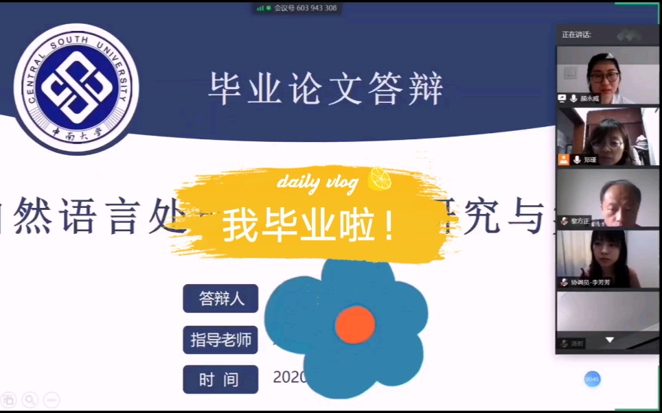 毕业答辩 | 985大学优秀毕业答辩长啥样?网络不好直接翻车?计算机专业毕业线上答辩哔哩哔哩bilibili