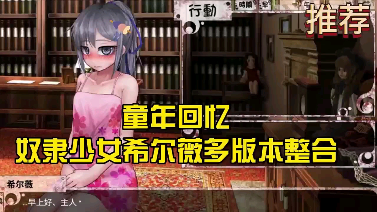 [图]【神级养成动态汉化】奴隶少女希尔薇多版本整合【安卓版2.7G】