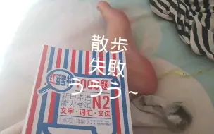 Download Video: N2凉了，死于听力