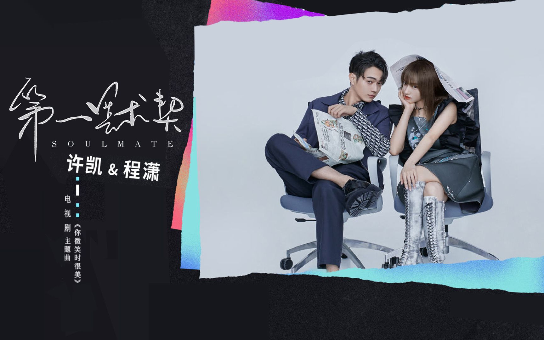 【spring|剪辑】【陆思诚x童谣】第一默契_哔哩哔哩_bilibili