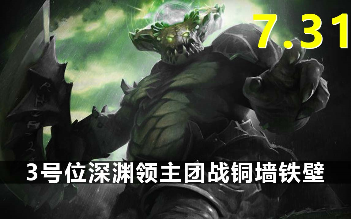 深渊领主 dota2图片