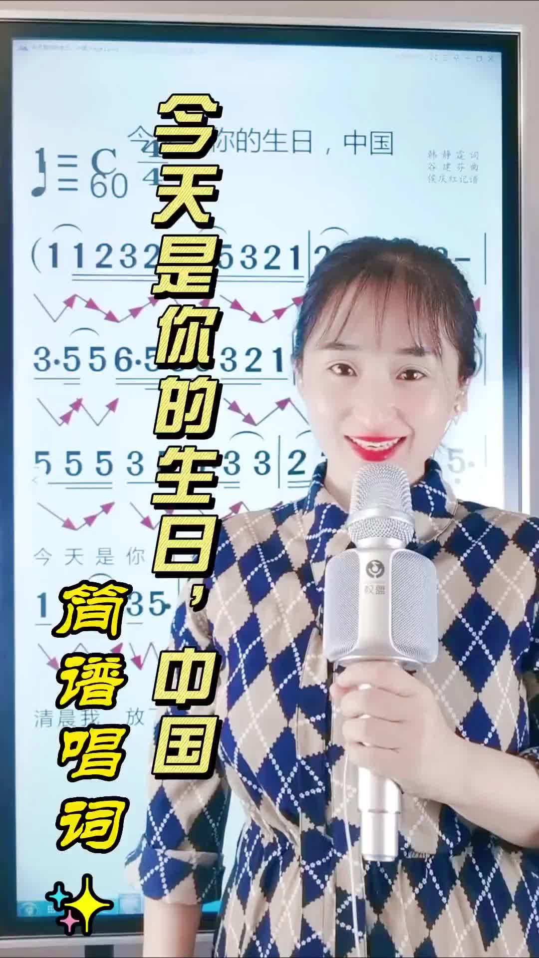 今天是你的生日中国简谱唱词祖国生日快乐祖国在我心中简谱教唱简哔哩哔哩bilibili