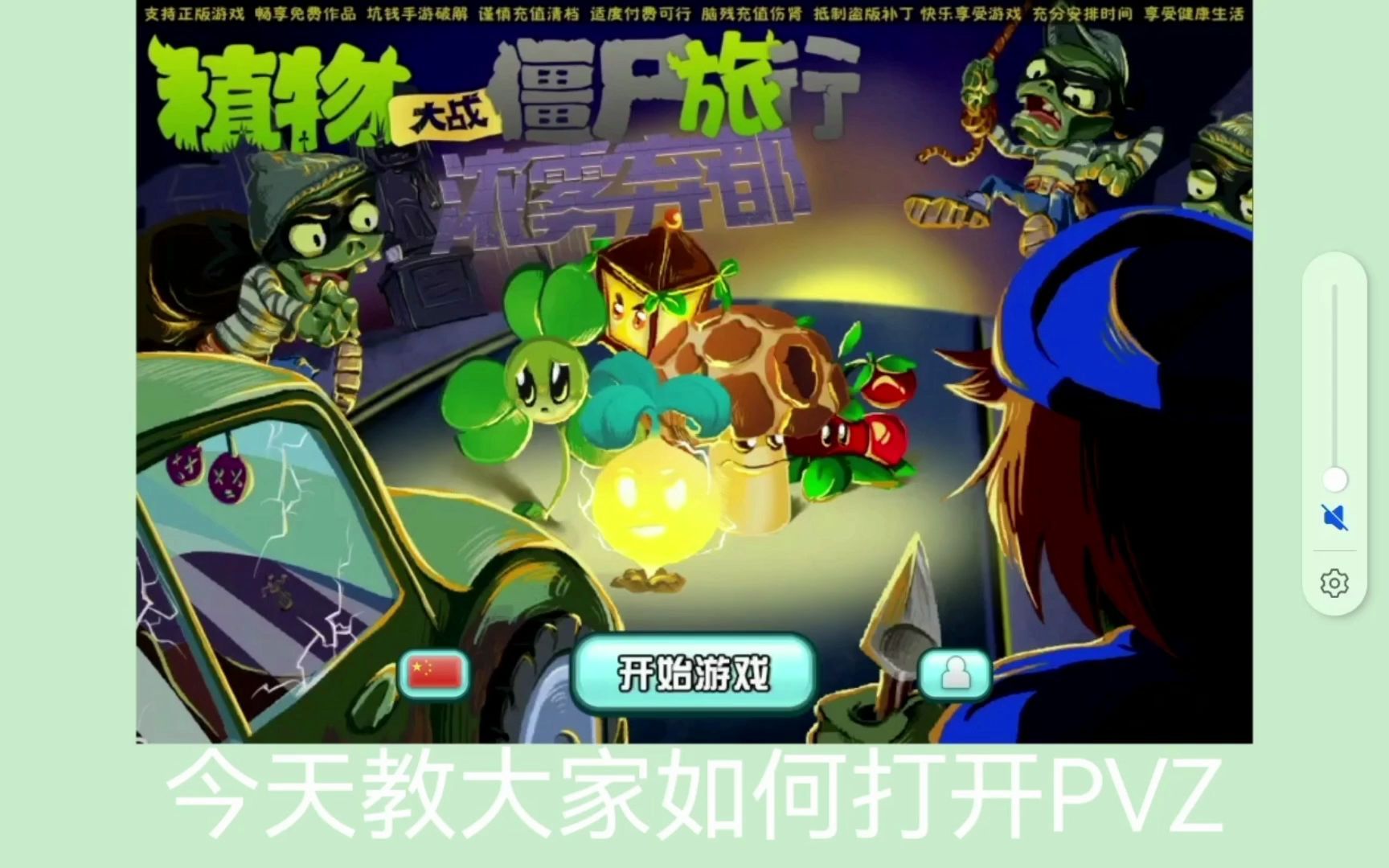 PVZ植物大战僵尸网页链接单机游戏热门视频