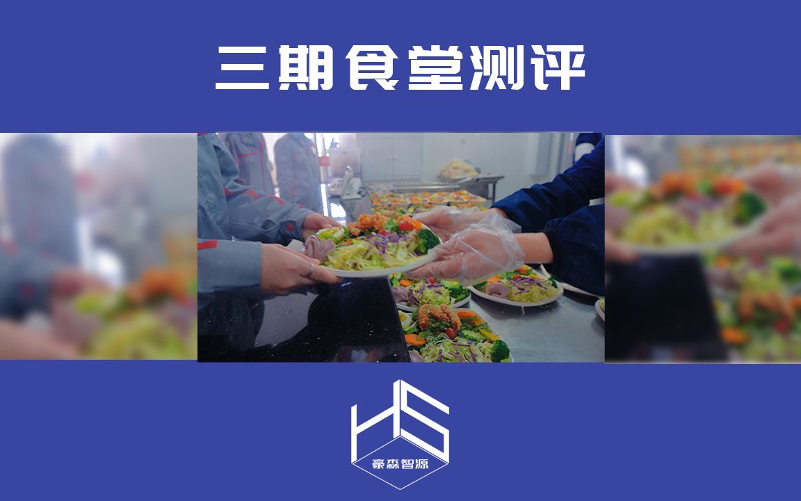 豪森食堂测评哔哩哔哩bilibili