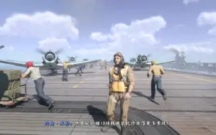 Download Video: COD18无畏式俯冲轰炸机起飞轰炸小日子震撼瞬间！