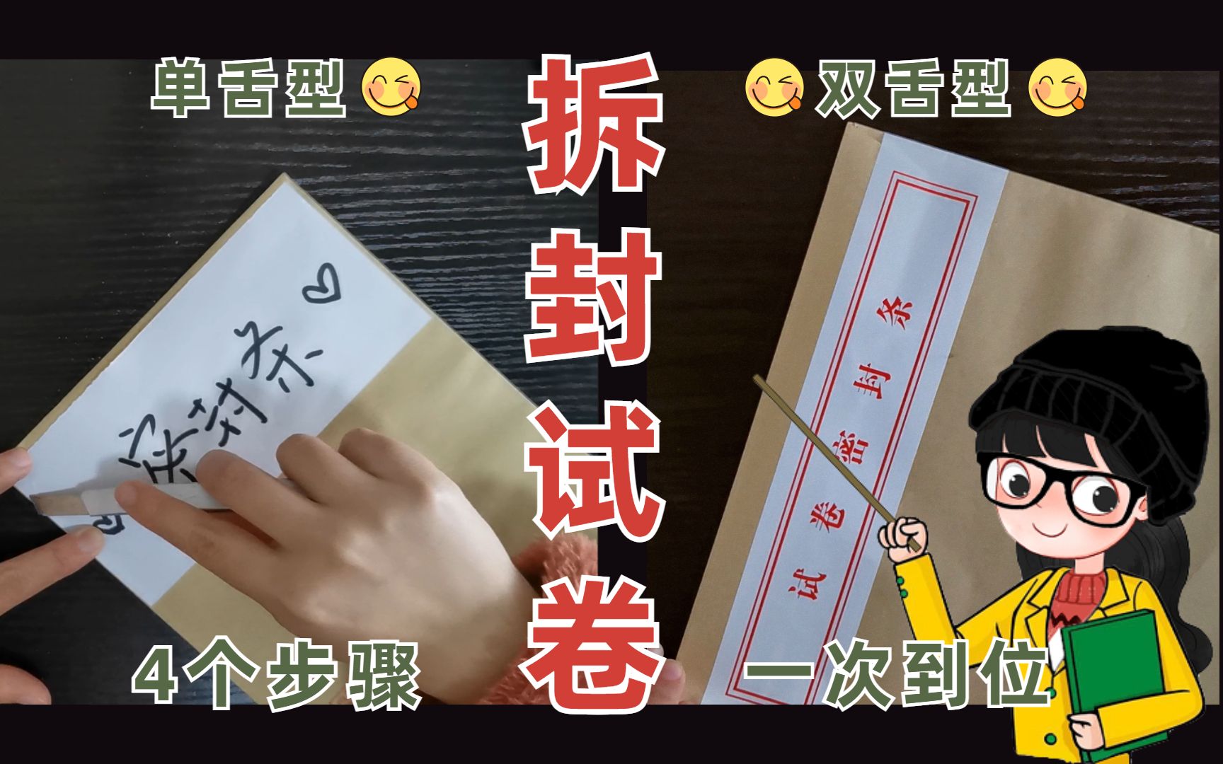 [图]【24考研必看】最新！专业课试卷袋拆封完整流程！（全国通用）