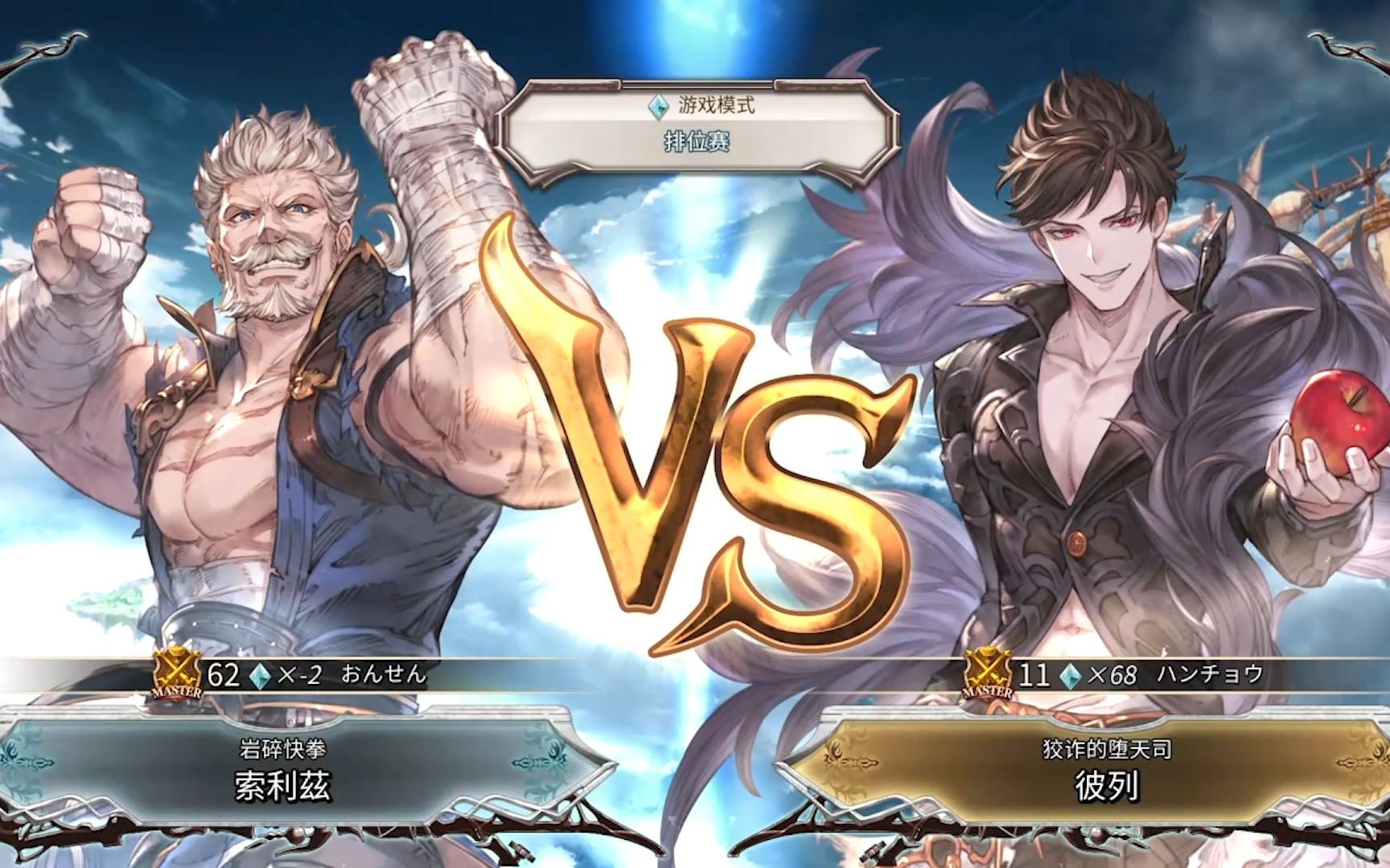 碧蓝幻想vs onsns(索利兹)vs ryonsu(贝利尔)20.11.10