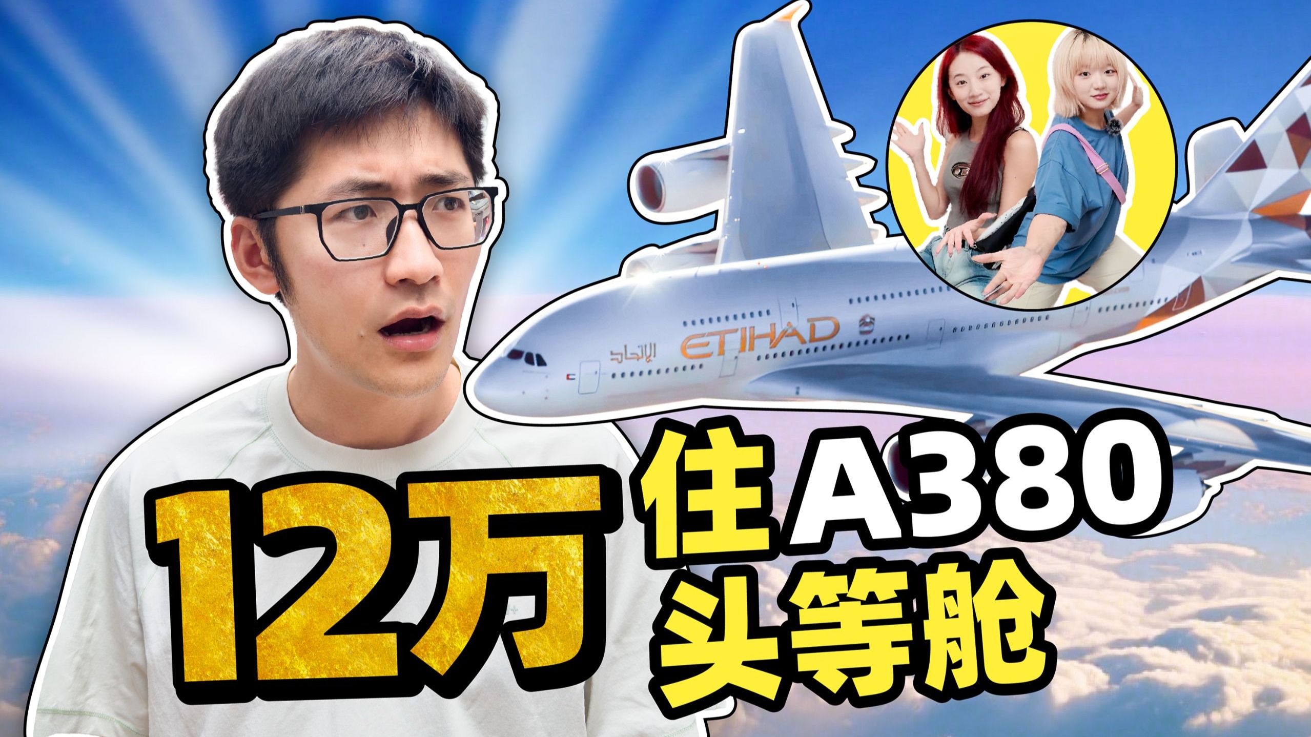 公司派我去体验12万的头等舱...