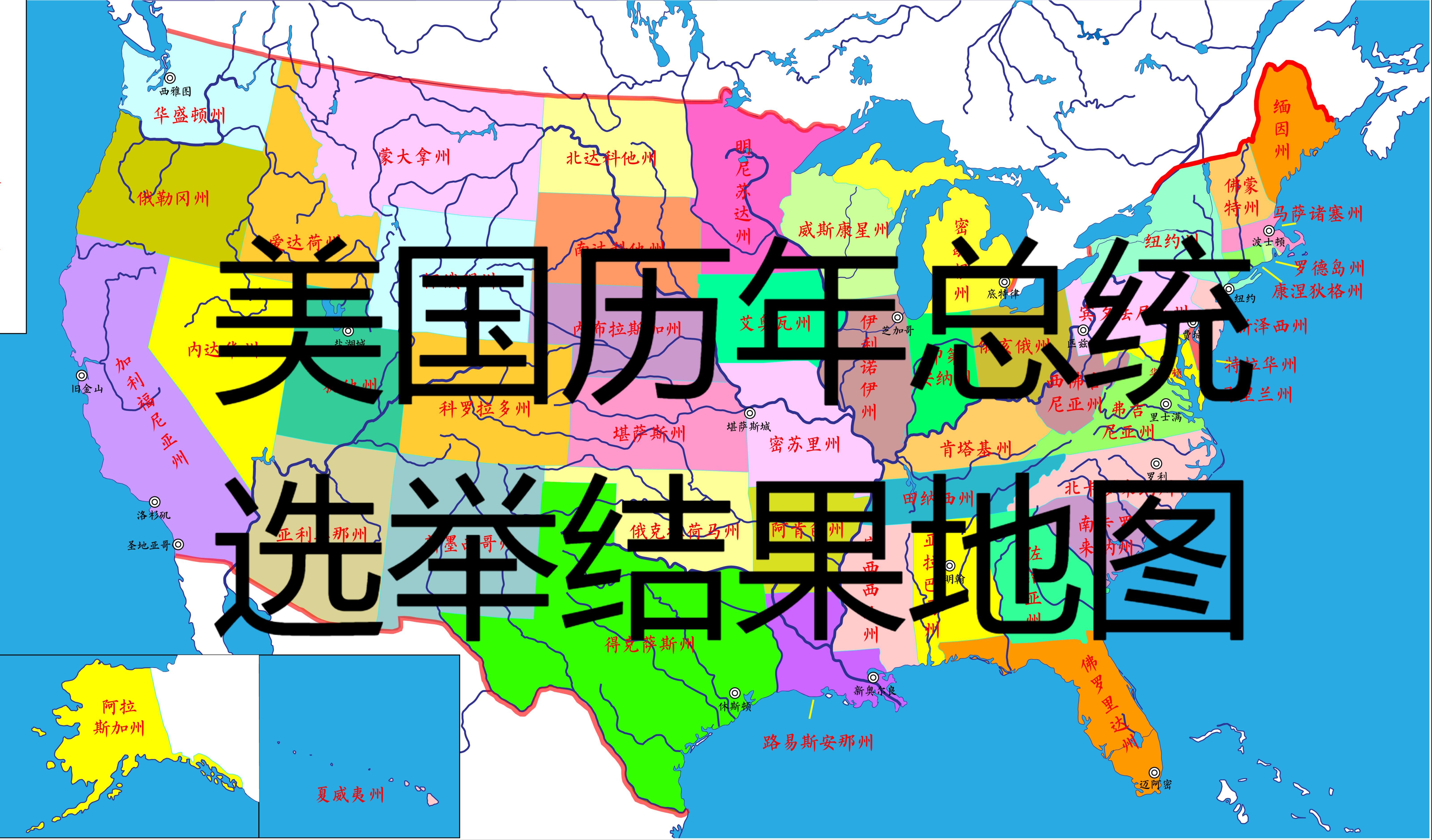 美国历年总统选举结果地图(1788年—2024年?)哔哩哔哩bilibili