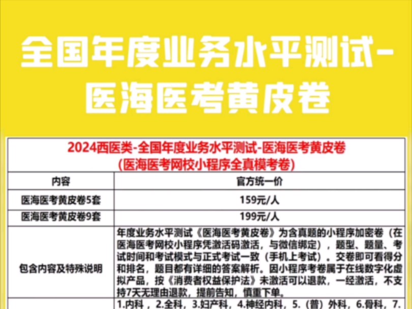 年度业务水平测试医海医考口碑之作——《医海医考黄皮卷》已全新发布!哔哩哔哩bilibili