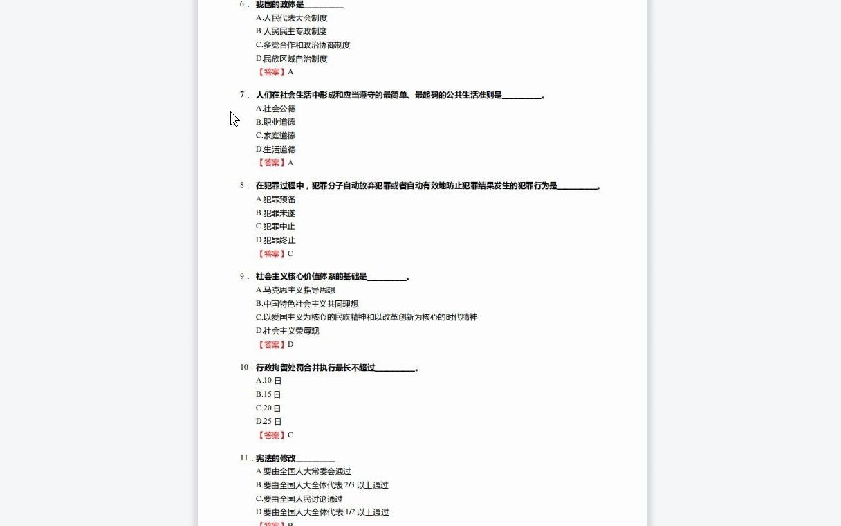 [图]F270046【复试】2023年华南理工大学030500马克思主义理论《复试947当代中国马克思主义理论与实践之思想道德修养与法律基础》考研复试核心400题(单