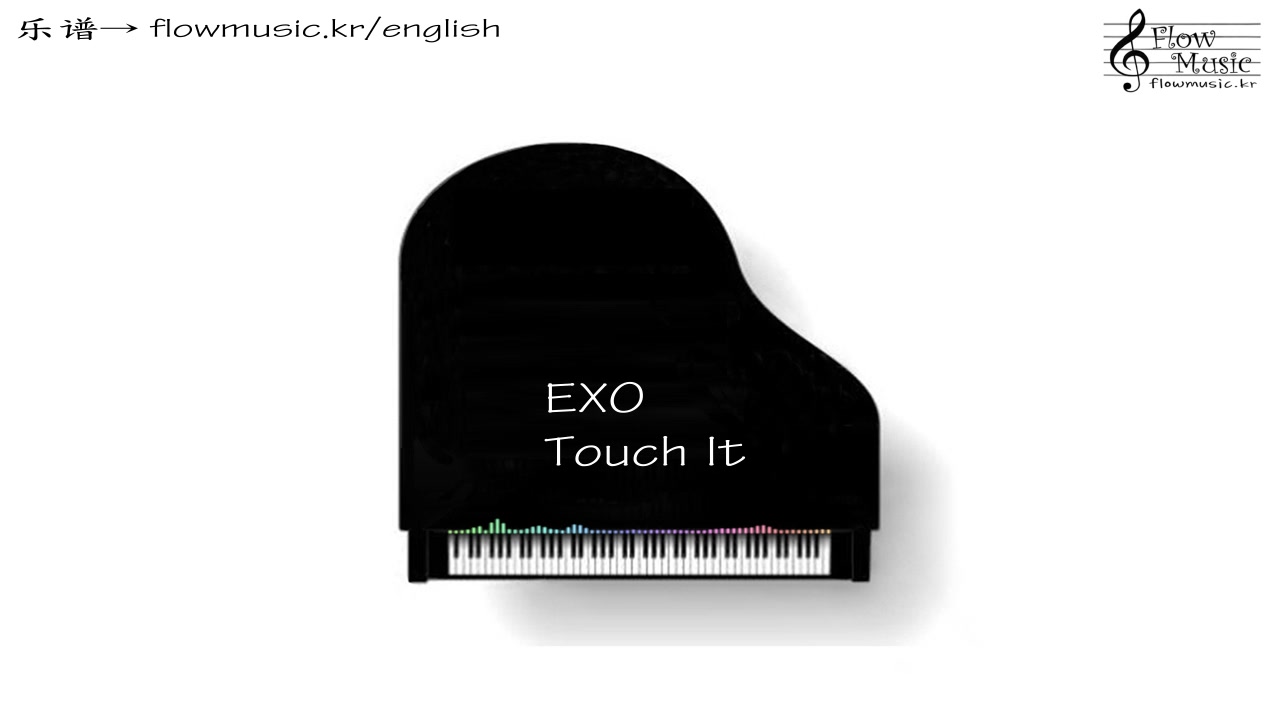 [图]EXO - Touch It (指語) 钢琴演奏 Piano +乐谱