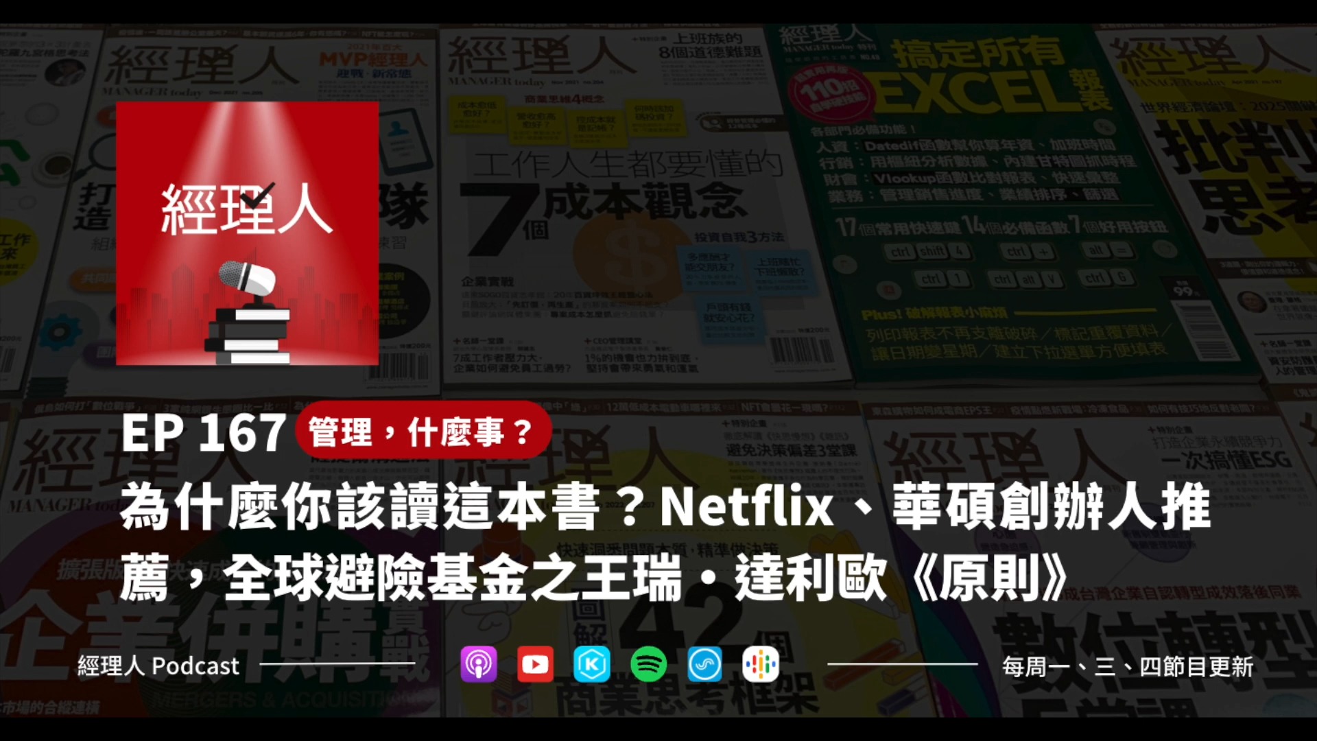 为什么你该读这本书?Netflix、华硕创办人推荐,全球避险基金之王瑞・达利欧《原则》哔哩哔哩bilibili