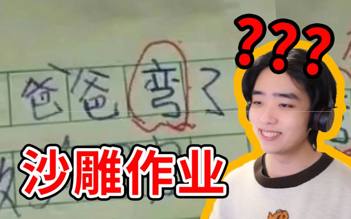 [图]小学生作业合集！建议拿回家给你爸签字？！？