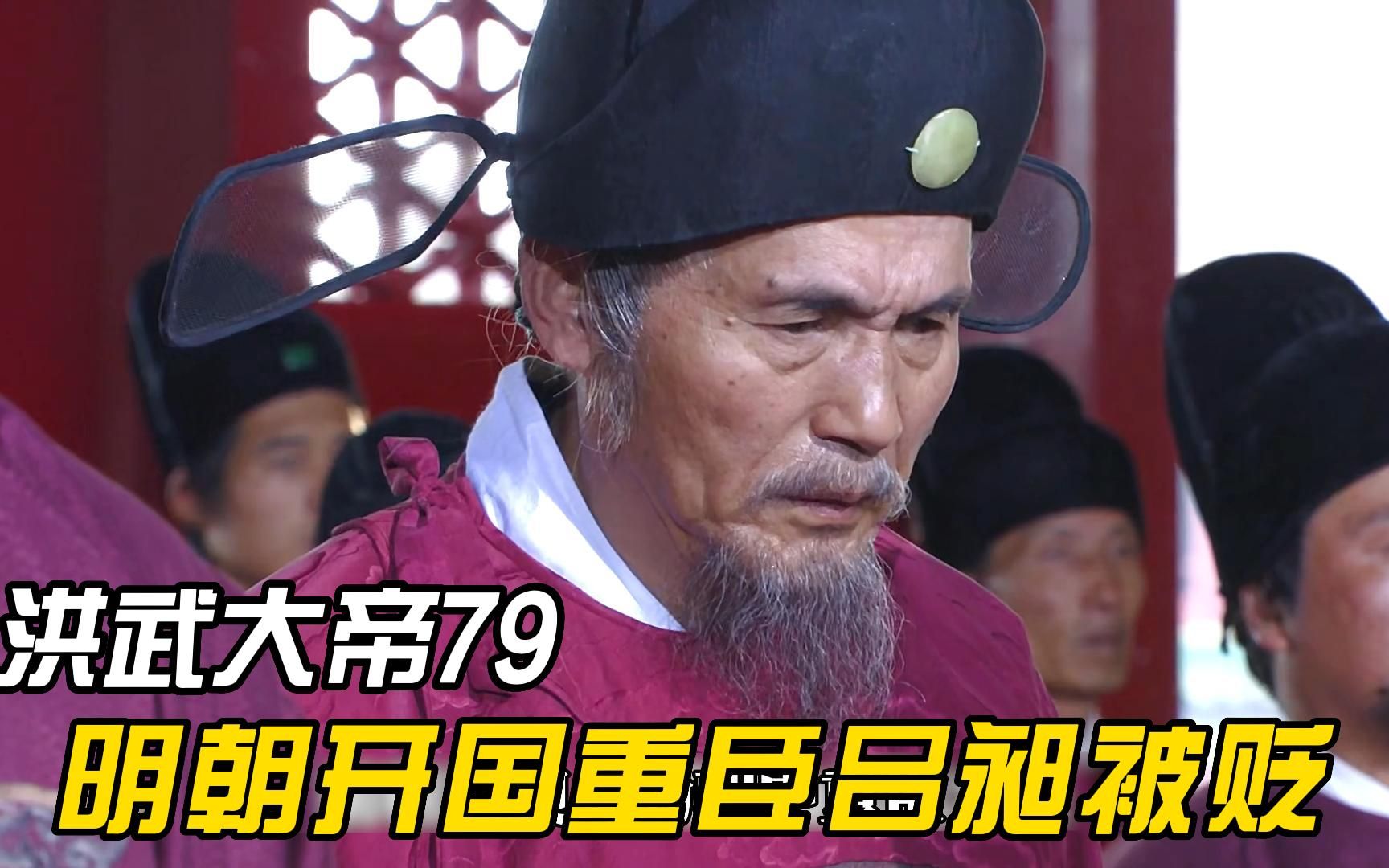 杨宪暗害吕昶,被朱元璋查出真相,杨宪这下要彻底完了