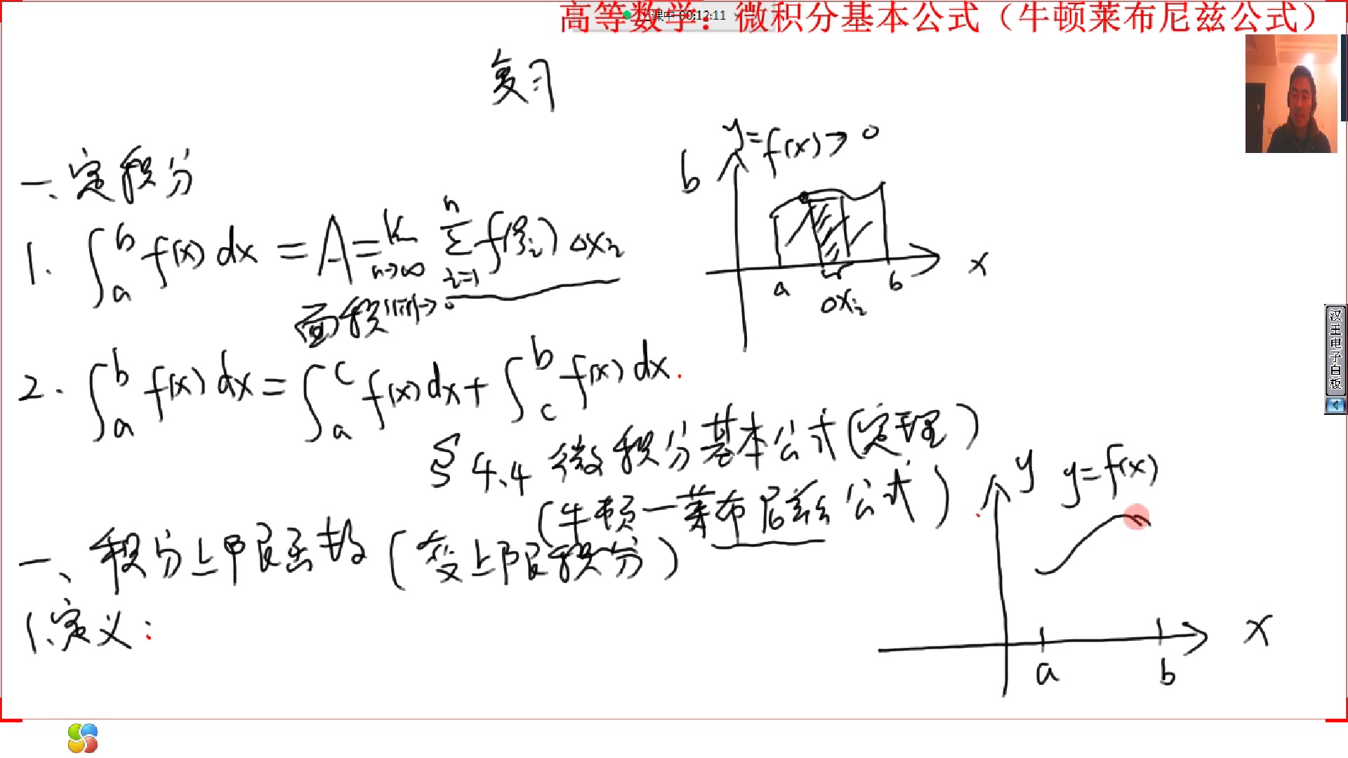 高等数学:微积分基本公式哔哩哔哩bilibili