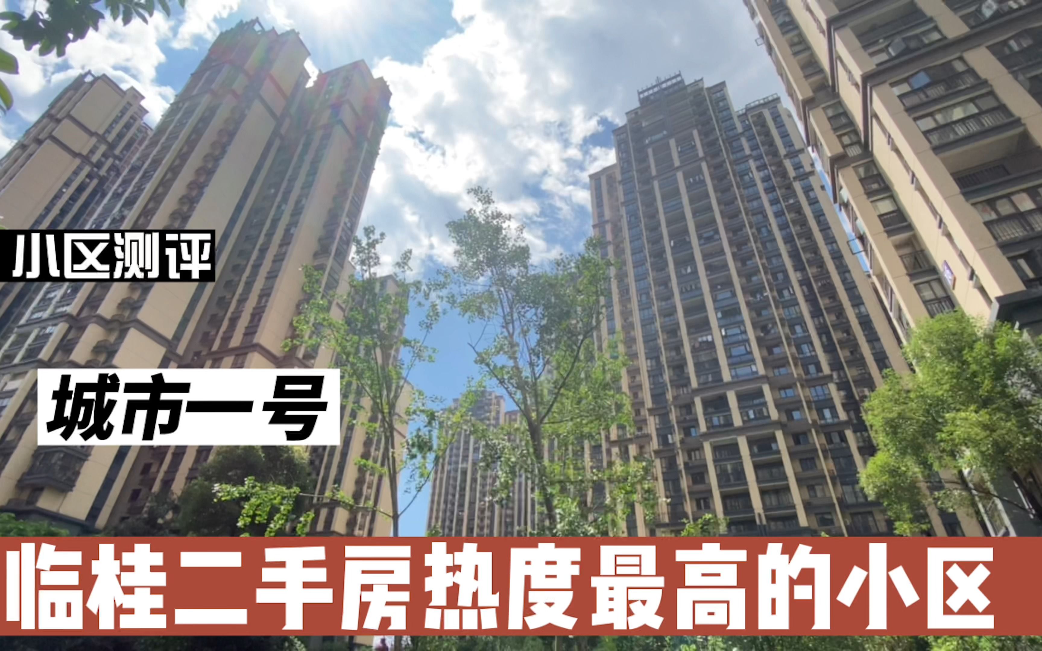 「小区实测」临桂城市一号二手房小区里面的战斗机哔哩哔哩bilibili