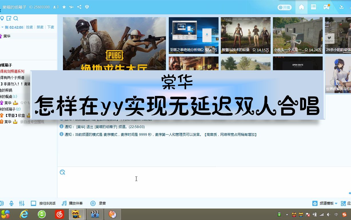 【小技巧】怎样在yy实现无延迟双人合唱