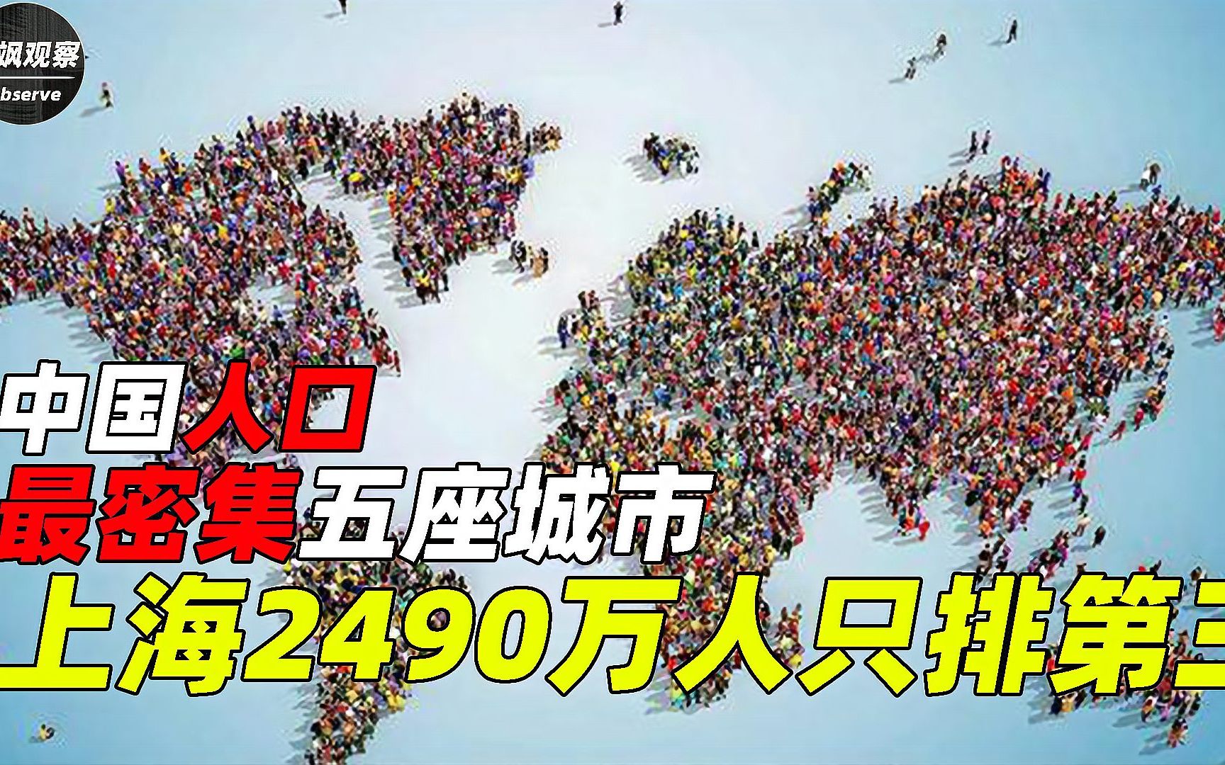 中国人口最密集五座城市,上海2490万人只排第三,你家乡上榜了吗
