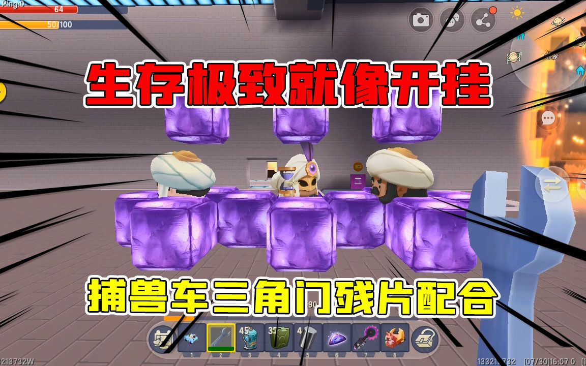 迷你世界:生存到极致就像开挂,捕兽车和三角门残片配合还能这么玩?